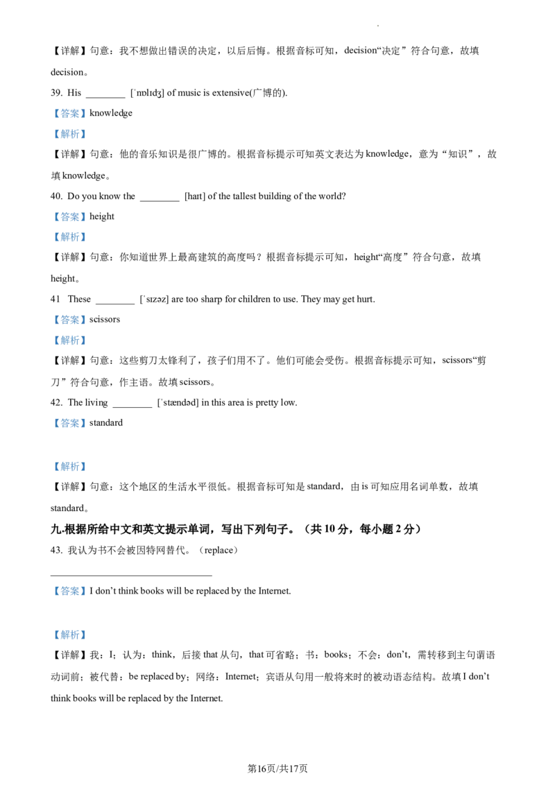 精品解析：北京市三帆中学2022-2023学年九年级上学期11月月考英语试题（解析版）(1)_北京初中期末题_C605-京七八九_B京英语七八九_北京英语九上_2022-2023