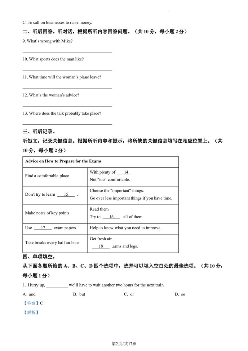 精品解析：北京市三帆中学2022-2023学年九年级上学期11月月考英语试题（解析版）(1)_北京初中期末题_C605-京七八九_B京英语七八九_北京英语九上_2022-2023