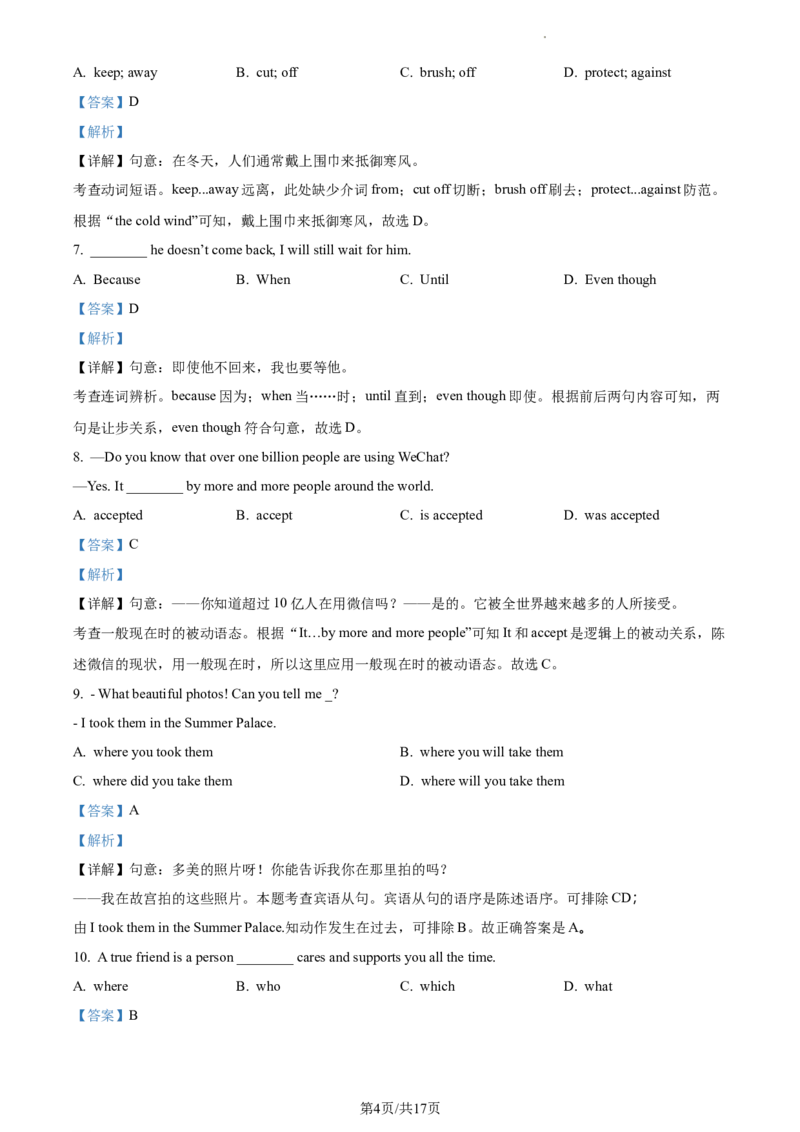 精品解析：北京市三帆中学2022-2023学年九年级上学期11月月考英语试题（解析版）(1)_北京初中期末题_C605-京七八九_B京英语七八九_北京英语九上_2022-2023