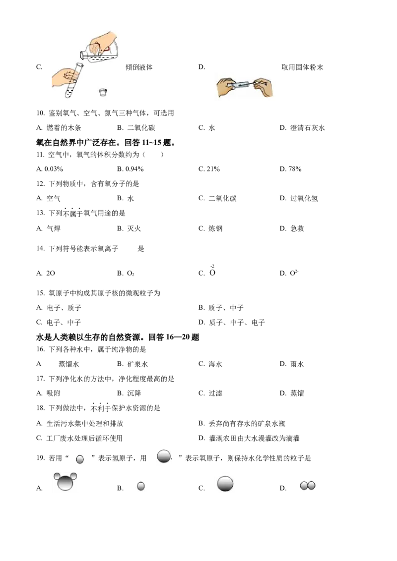 精品解析：北京市大兴区2022-2023学年九年级上学期期中化学试题（原卷版）(1)_北京初中期末题_C605-京七八九_B京化学七八九_北京9上化学_2022-2024_北京化学9上期中