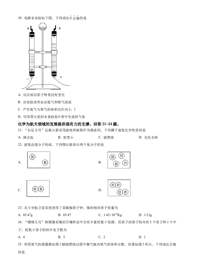 精品解析：北京市大兴区2022-2023学年九年级上学期期中化学试题（原卷版）(1)_北京初中期末题_C605-京七八九_B京化学七八九_北京9上化学_2022-2024_北京化学9上期中