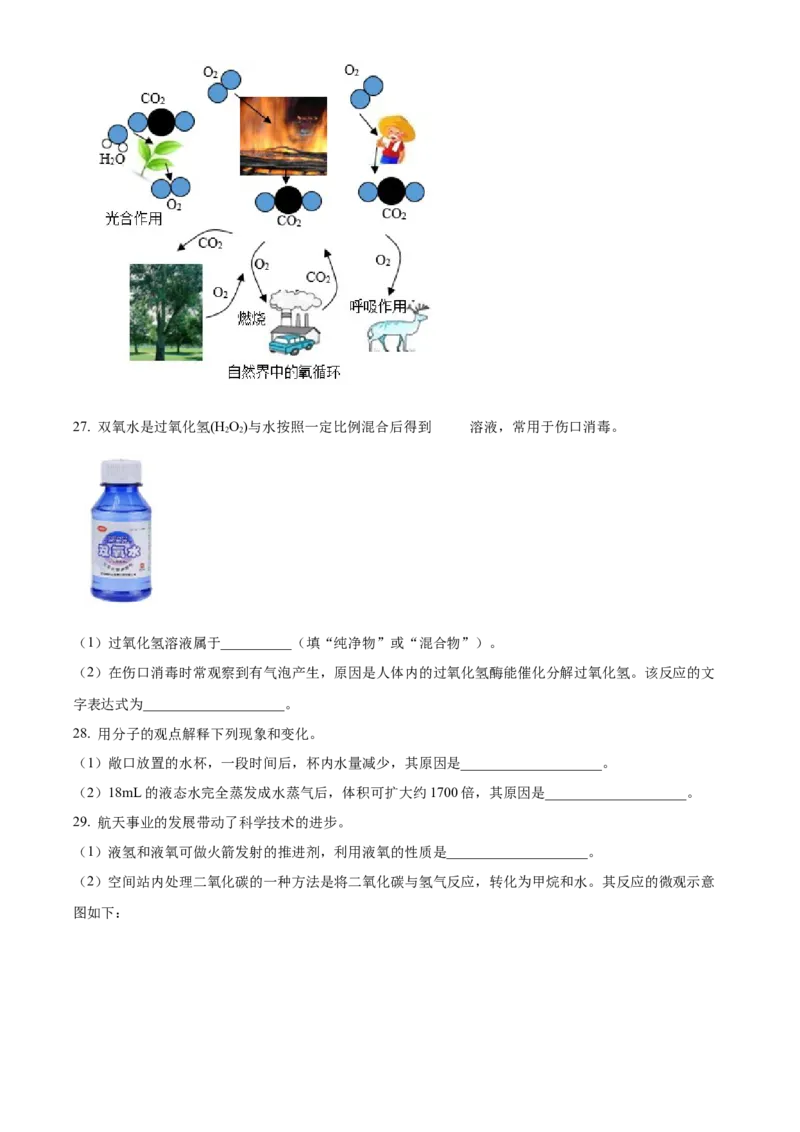 精品解析：北京市大兴区2022-2023学年九年级上学期期中化学试题（原卷版）(1)_北京初中期末题_C605-京七八九_B京化学七八九_北京9上化学_2022-2024_北京化学9上期中
