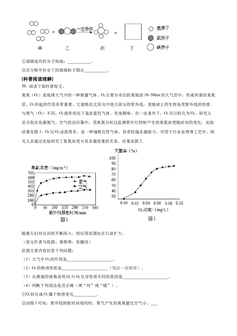 精品解析：北京市大兴区2022-2023学年九年级上学期期中化学试题（原卷版）(1)_北京初中期末题_C605-京七八九_B京化学七八九_北京9上化学_2022-2024_北京化学9上期中