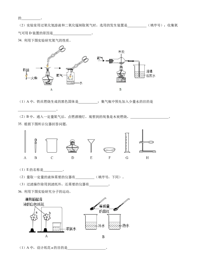 精品解析：北京市大兴区2022-2023学年九年级上学期期中化学试题（原卷版）(1)_北京初中期末题_C605-京七八九_B京化学七八九_北京9上化学_2022-2024_北京化学9上期中