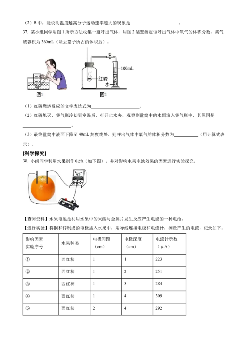 精品解析：北京市大兴区2022-2023学年九年级上学期期中化学试题（原卷版）(1)_北京初中期末题_C605-京七八九_B京化学七八九_北京9上化学_2022-2024_北京化学9上期中