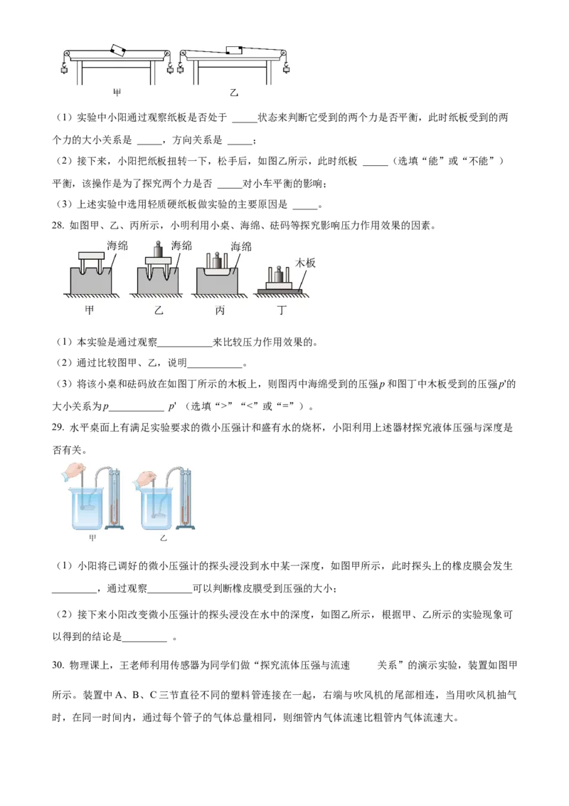 精品解析：北京市日坛中学2022-2023学年八年级下学期期中考试物理试题（原卷版）(1)_北京初中期末题_C605-京七八九_B京物理八九_物理_八年级下学期物理_2022-2023