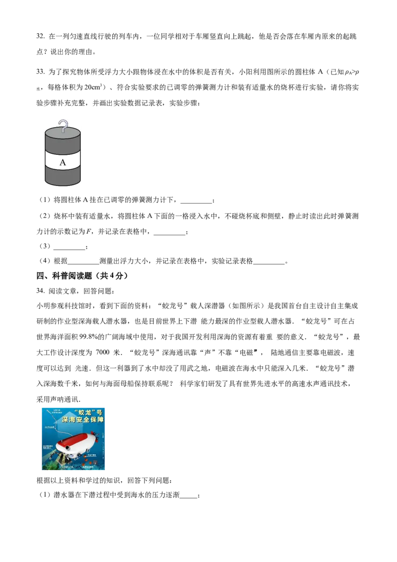 精品解析：北京市日坛中学2022-2023学年八年级下学期期中考试物理试题（原卷版）(1)_北京初中期末题_C605-京七八九_B京物理八九_物理_八年级下学期物理_2022-2023