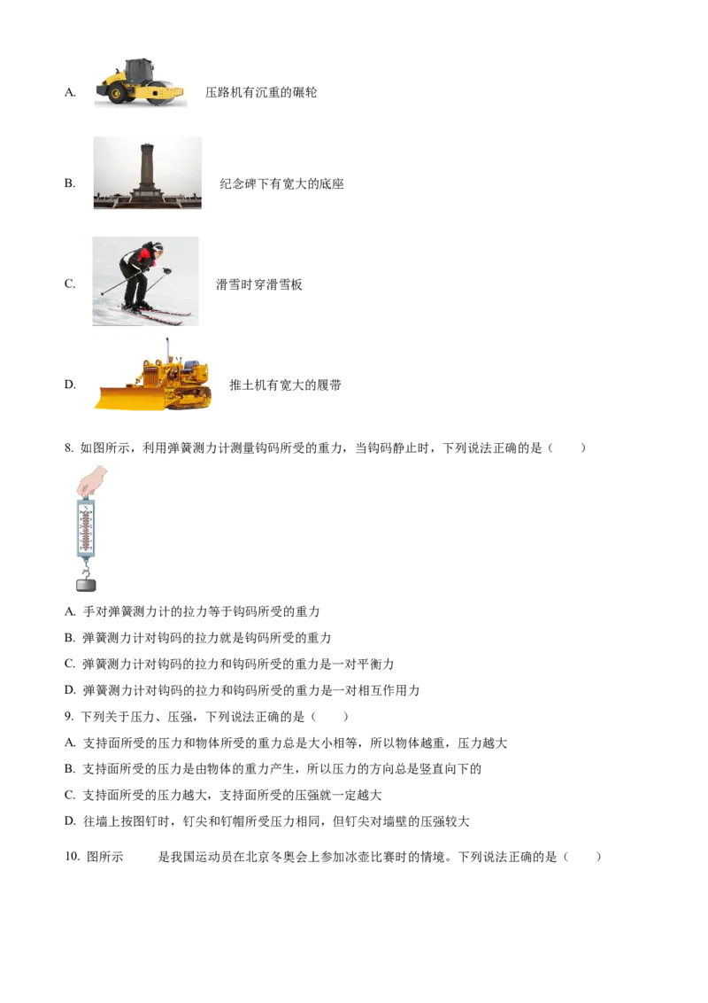 精品解析：北京市日坛中学2022-2023学年八年级下学期期中考试物理试题（原卷版）(1)_北京初中期末题_C605-京七八九_B京物理八九_物理_八年级下学期物理_2022-2023