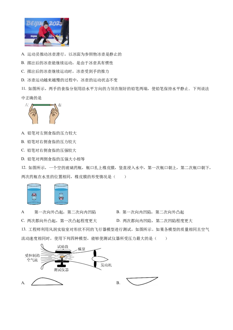 精品解析：北京市日坛中学2022-2023学年八年级下学期期中考试物理试题（原卷版）(1)_北京初中期末题_C605-京七八九_B京物理八九_物理_八年级下学期物理_2022-2023