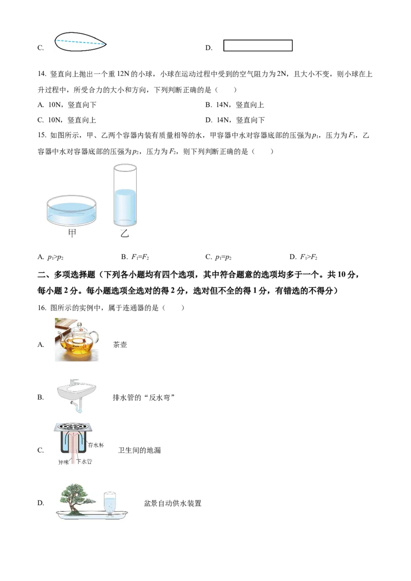 精品解析：北京市日坛中学2022-2023学年八年级下学期期中考试物理试题（原卷版）(1)_北京初中期末题_C605-京七八九_B京物理八九_物理_八年级下学期物理_2022-2023