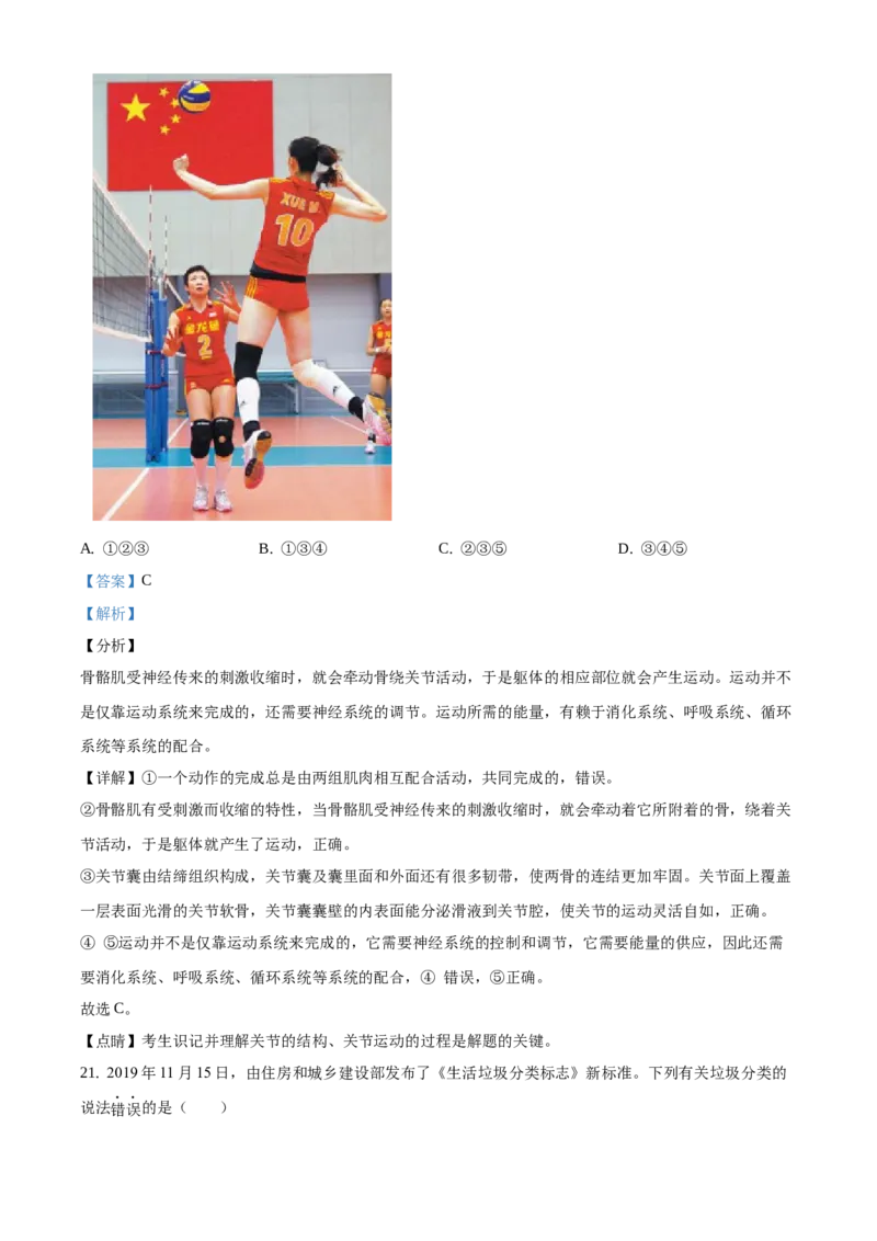 精品解析：2021年北京市顺义区中考二模生物试题（解析版）(1)_北京初中期末题_C605-京七八九_B京生物七八九_北京八下生物_精品解析：北京市顺义区中考二模生物试题