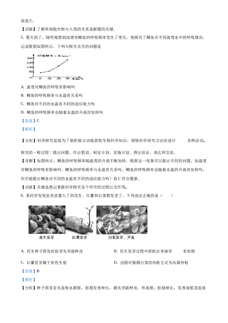 精品解析：2021年北京市顺义区中考二模生物试题（解析版）(1)_北京初中期末题_C605-京七八九_B京生物七八九_北京八下生物_精品解析：北京市顺义区中考二模生物试题