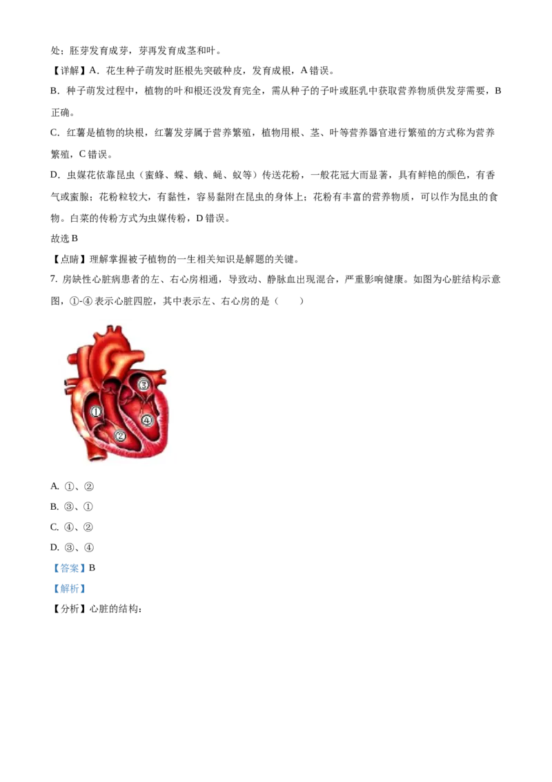 精品解析：2021年北京市顺义区中考二模生物试题（解析版）(1)_北京初中期末题_C605-京七八九_B京生物七八九_北京八下生物_精品解析：北京市顺义区中考二模生物试题