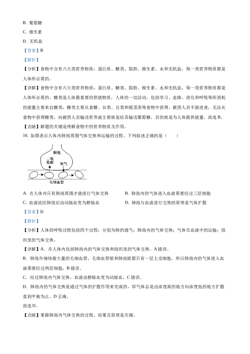 精品解析：2021年北京市顺义区中考二模生物试题（解析版）(1)_北京初中期末题_C605-京七八九_B京生物七八九_北京八下生物_精品解析：北京市顺义区中考二模生物试题