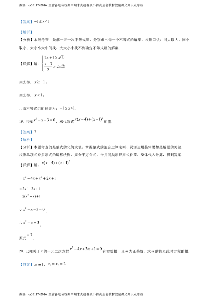精品解析：2024年北京市延庆区中考零模数学试题（解析版）(1)_北京初中期末题_C605-京七八九_B京市数学七八九_北京9下数学(含中考模拟）_北京数学9下其他模拟卷