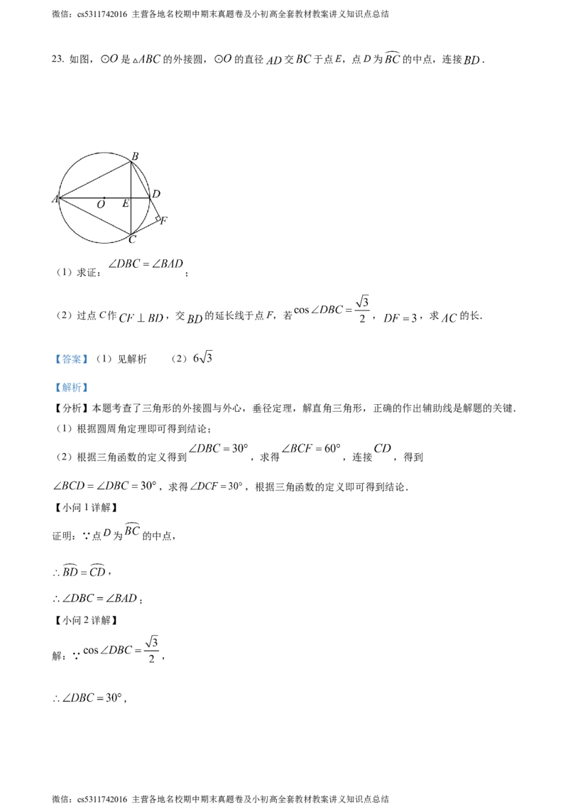 精品解析：2024年北京市延庆区中考零模数学试题（解析版）(1)_北京初中期末题_C605-京七八九_B京市数学七八九_北京9下数学(含中考模拟）_北京数学9下其他模拟卷