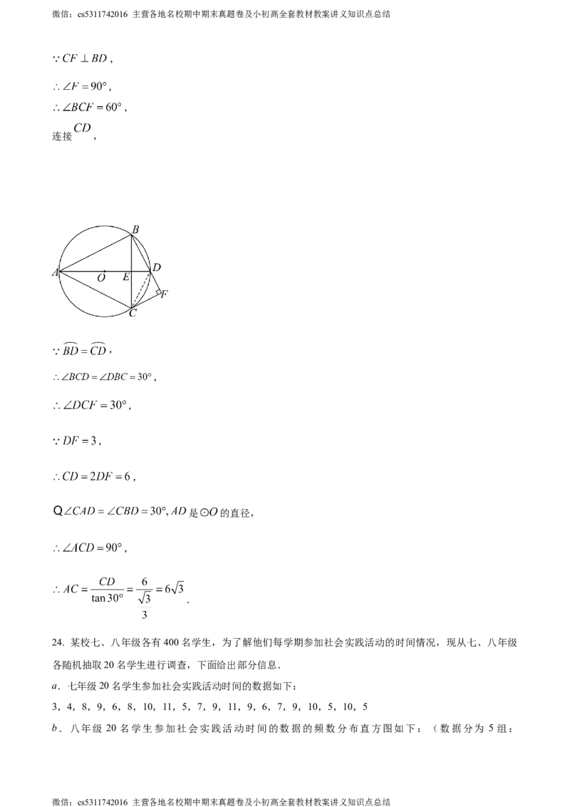 精品解析：2024年北京市延庆区中考零模数学试题（解析版）(1)_北京初中期末题_C605-京七八九_B京市数学七八九_北京9下数学(含中考模拟）_北京数学9下其他模拟卷