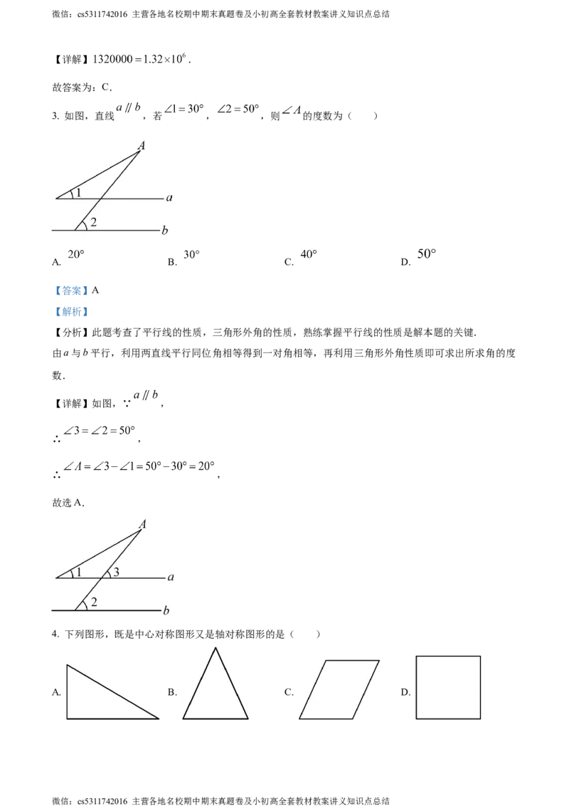 精品解析：2024年北京市延庆区中考零模数学试题（解析版）(1)_北京初中期末题_C605-京七八九_B京市数学七八九_北京9下数学(含中考模拟）_北京数学9下其他模拟卷