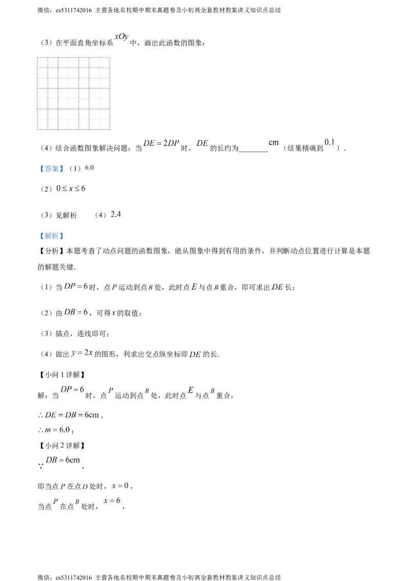 精品解析：2024年北京市延庆区中考零模数学试题（解析版）(1)_北京初中期末题_C605-京七八九_B京市数学七八九_北京9下数学(含中考模拟）_北京数学9下其他模拟卷