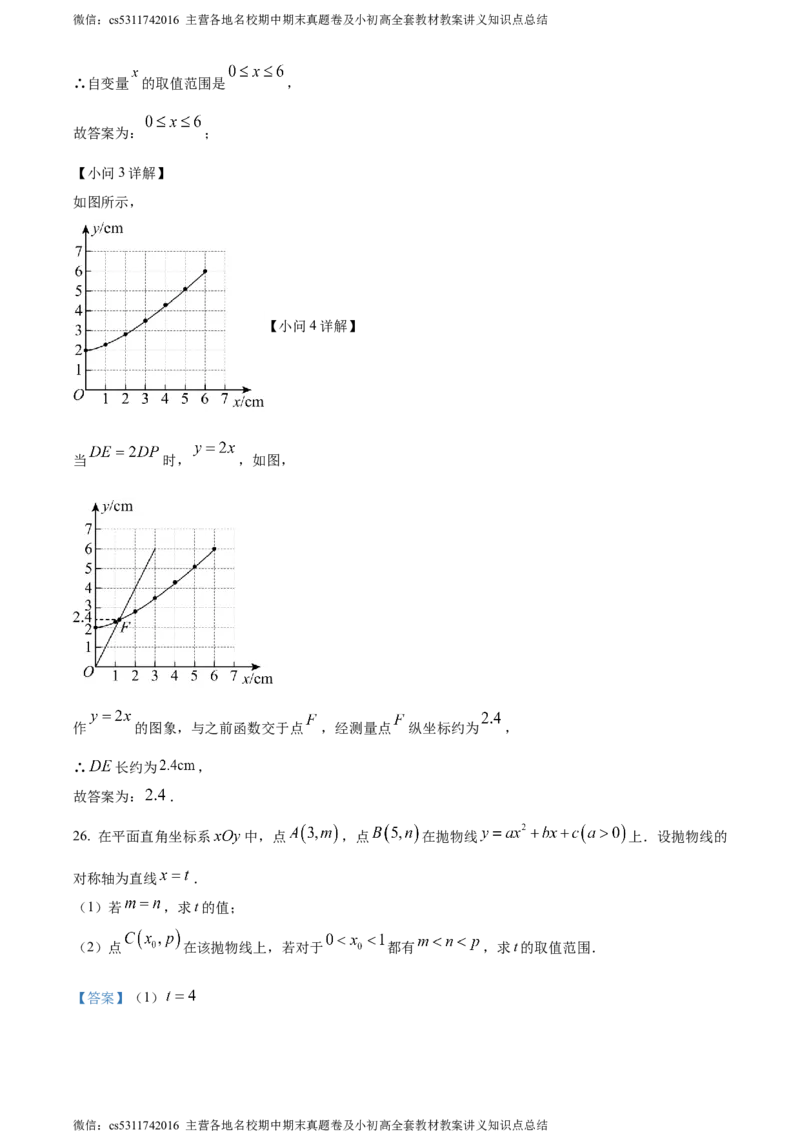 精品解析：2024年北京市延庆区中考零模数学试题（解析版）(1)_北京初中期末题_C605-京七八九_B京市数学七八九_北京9下数学(含中考模拟）_北京数学9下其他模拟卷