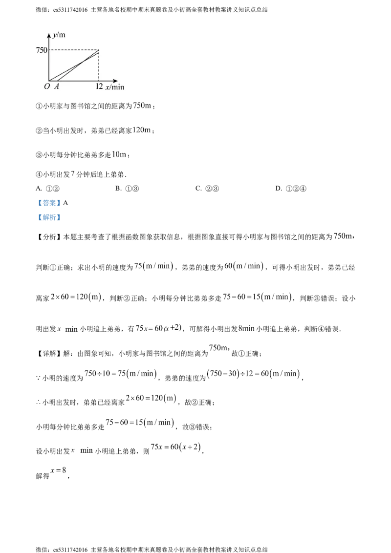 精品解析：2024年北京市延庆区中考零模数学试题（解析版）(1)_北京初中期末题_C605-京七八九_B京市数学七八九_北京9下数学(含中考模拟）_北京数学9下其他模拟卷