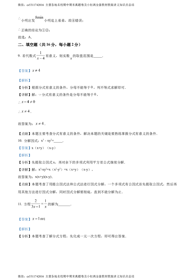 精品解析：2024年北京市延庆区中考零模数学试题（解析版）(1)_北京初中期末题_C605-京七八九_B京市数学七八九_北京9下数学(含中考模拟）_北京数学9下其他模拟卷