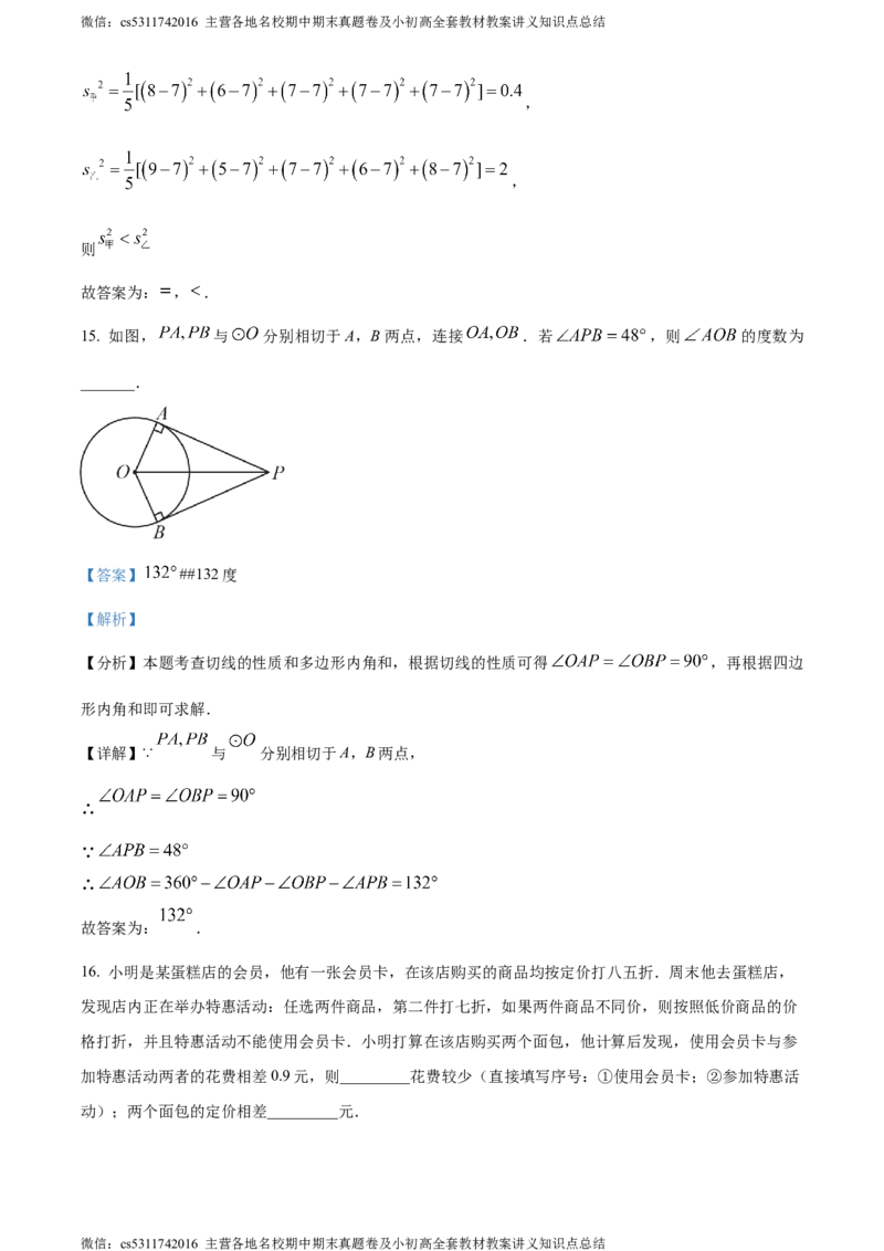 精品解析：2024年北京市延庆区中考零模数学试题（解析版）(1)_北京初中期末题_C605-京七八九_B京市数学七八九_北京9下数学(含中考模拟）_北京数学9下其他模拟卷