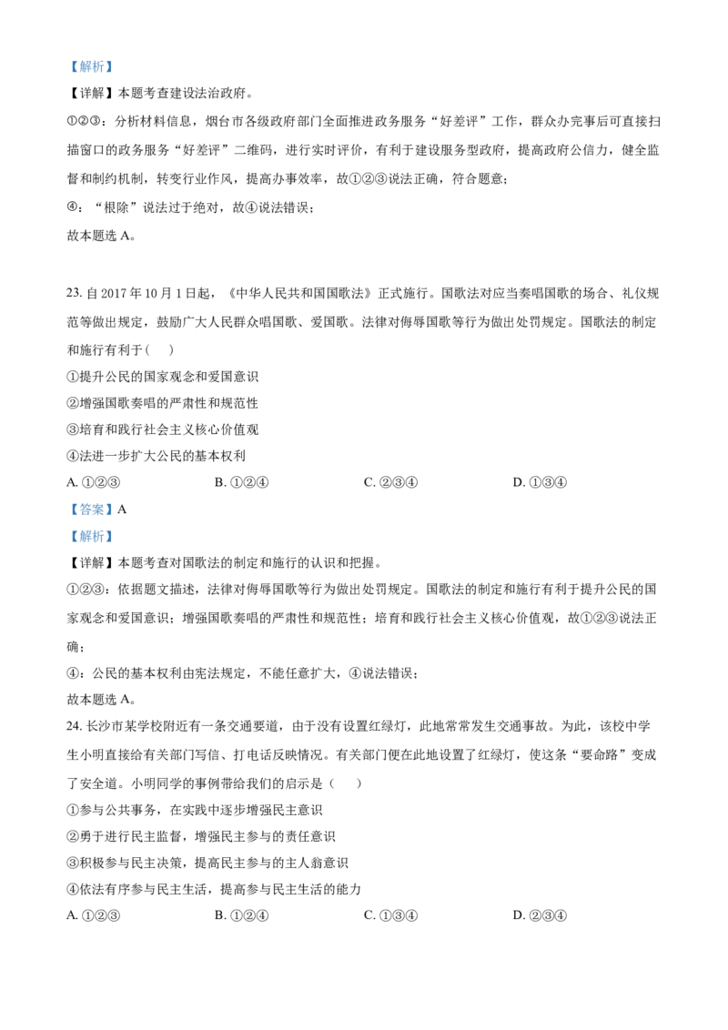 精品解析：北京市怀柔区第二中学2021-2022学年九年级9月阶段性学习评估道德与法治试题（解析版）(1)_北京初中期末题_C605-京七八九_B京市道德与法治七八九_道法_北京9上道法_2021-2022