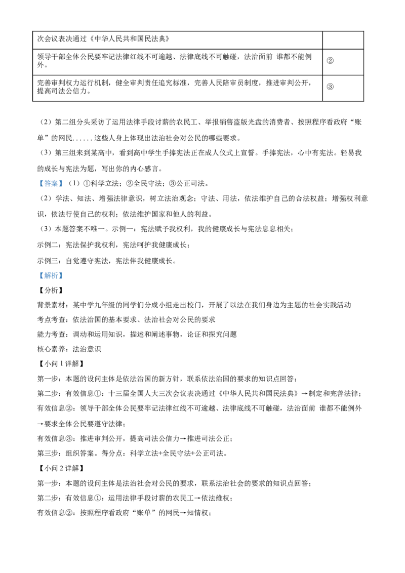 精品解析：北京市怀柔区第二中学2021-2022学年九年级9月阶段性学习评估道德与法治试题（解析版）(1)_北京初中期末题_C605-京七八九_B京市道德与法治七八九_道法_北京9上道法_2021-2022