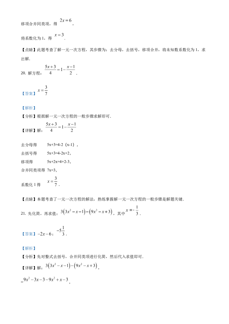 精品解析：北京市房山区2020-2021学年七年级上学期期末数学试题（解析版）(1)_北京初中期末题_C605-京七八九_B京市数学七八九_北京7上数学_2019-2021