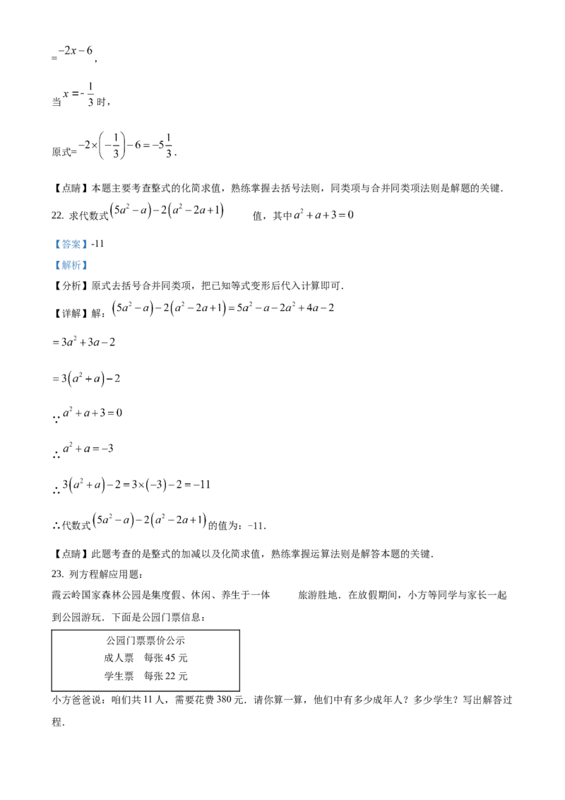 精品解析：北京市房山区2020-2021学年七年级上学期期末数学试题（解析版）(1)_北京初中期末题_C605-京七八九_B京市数学七八九_北京7上数学_2019-2021
