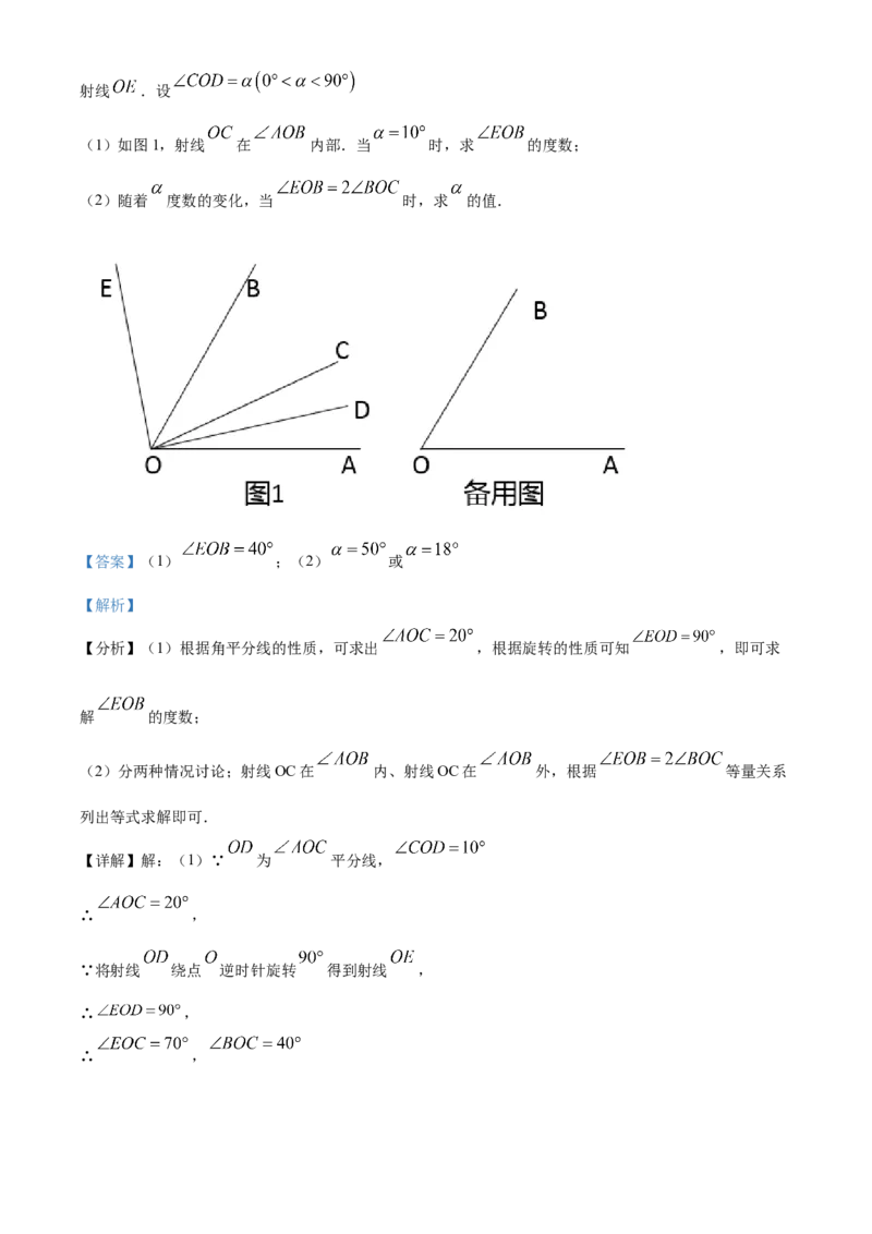 精品解析：北京市房山区2020-2021学年七年级上学期期末数学试题（解析版）(1)_北京初中期末题_C605-京七八九_B京市数学七八九_北京7上数学_2019-2021