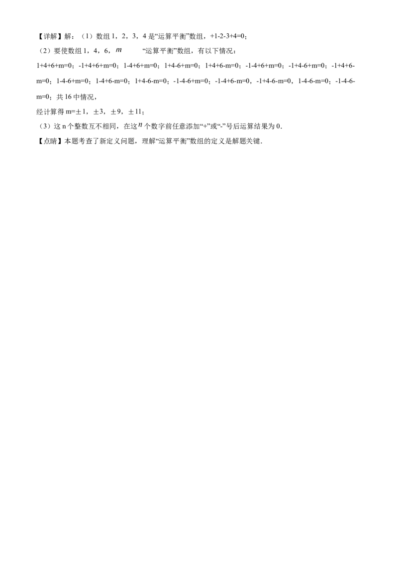 精品解析：北京市房山区2020-2021学年七年级上学期期末数学试题（解析版）(1)_北京初中期末题_C605-京七八九_B京市数学七八九_北京7上数学_2019-2021