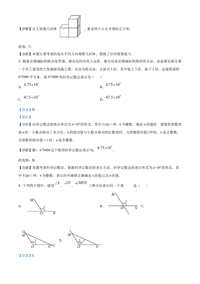 精品解析：北京市房山区2020-2021学年七年级上学期期末数学试题（解析版）(1)_北京初中期末题_C605-京七八九_B京市数学七八九_北京7上数学_2019-2021