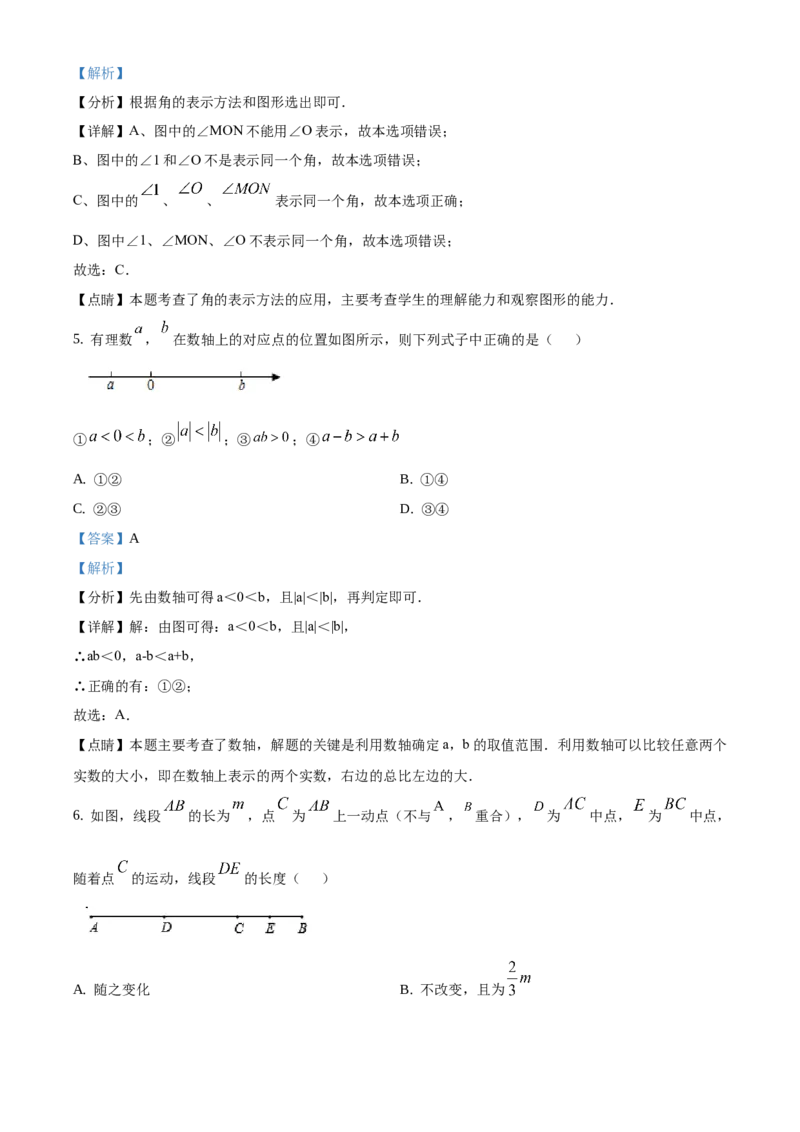 精品解析：北京市房山区2020-2021学年七年级上学期期末数学试题（解析版）(1)_北京初中期末题_C605-京七八九_B京市数学七八九_北京7上数学_2019-2021