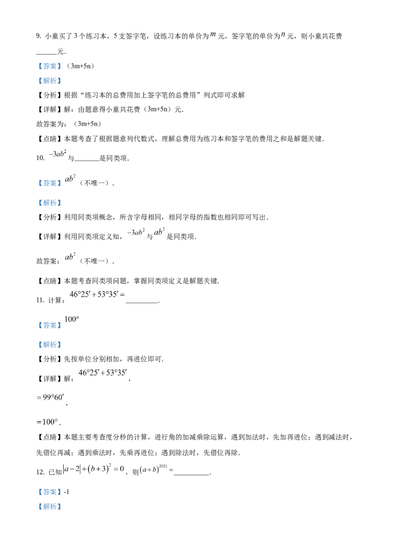 精品解析：北京市房山区2020-2021学年七年级上学期期末数学试题（解析版）(1)_北京初中期末题_C605-京七八九_B京市数学七八九_北京7上数学_2019-2021