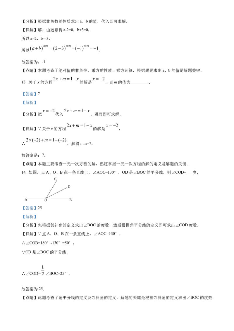 精品解析：北京市房山区2020-2021学年七年级上学期期末数学试题（解析版）(1)_北京初中期末题_C605-京七八九_B京市数学七八九_北京7上数学_2019-2021