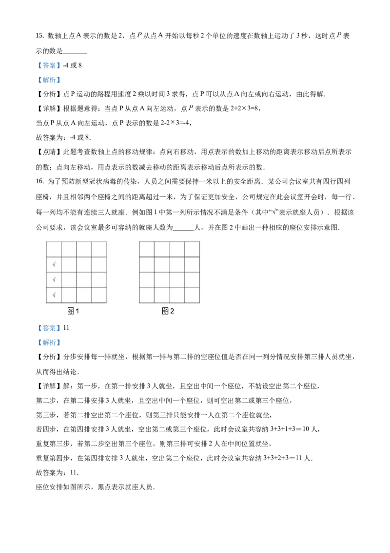 精品解析：北京市房山区2020-2021学年七年级上学期期末数学试题（解析版）(1)_北京初中期末题_C605-京七八九_B京市数学七八九_北京7上数学_2019-2021