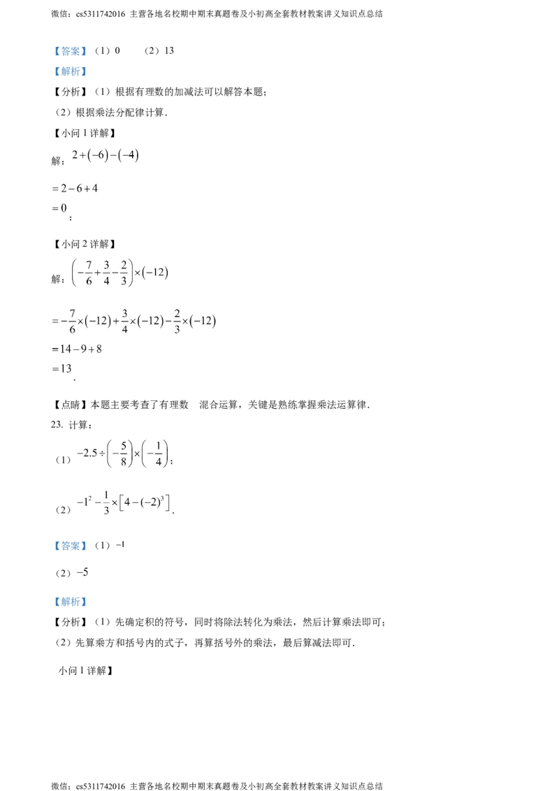 精品解析：北京市丰台区北京市第十二中学2023-2024学年七年级上学期期中数学试题（解析版）(1)_北京初中期末题_C605-京七八九_B京市数学七八九_北京7上数学_2023-2024_北京数学7上期中