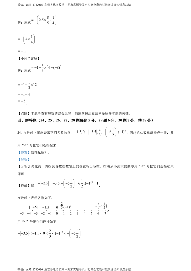 精品解析：北京市丰台区北京市第十二中学2023-2024学年七年级上学期期中数学试题（解析版）(1)_北京初中期末题_C605-京七八九_B京市数学七八九_北京7上数学_2023-2024_北京数学7上期中