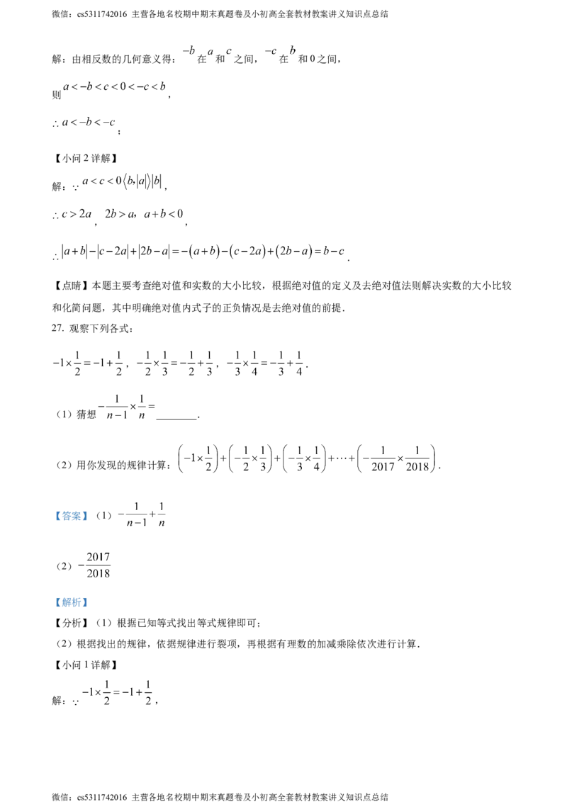 精品解析：北京市丰台区北京市第十二中学2023-2024学年七年级上学期期中数学试题（解析版）(1)_北京初中期末题_C605-京七八九_B京市数学七八九_北京7上数学_2023-2024_北京数学7上期中