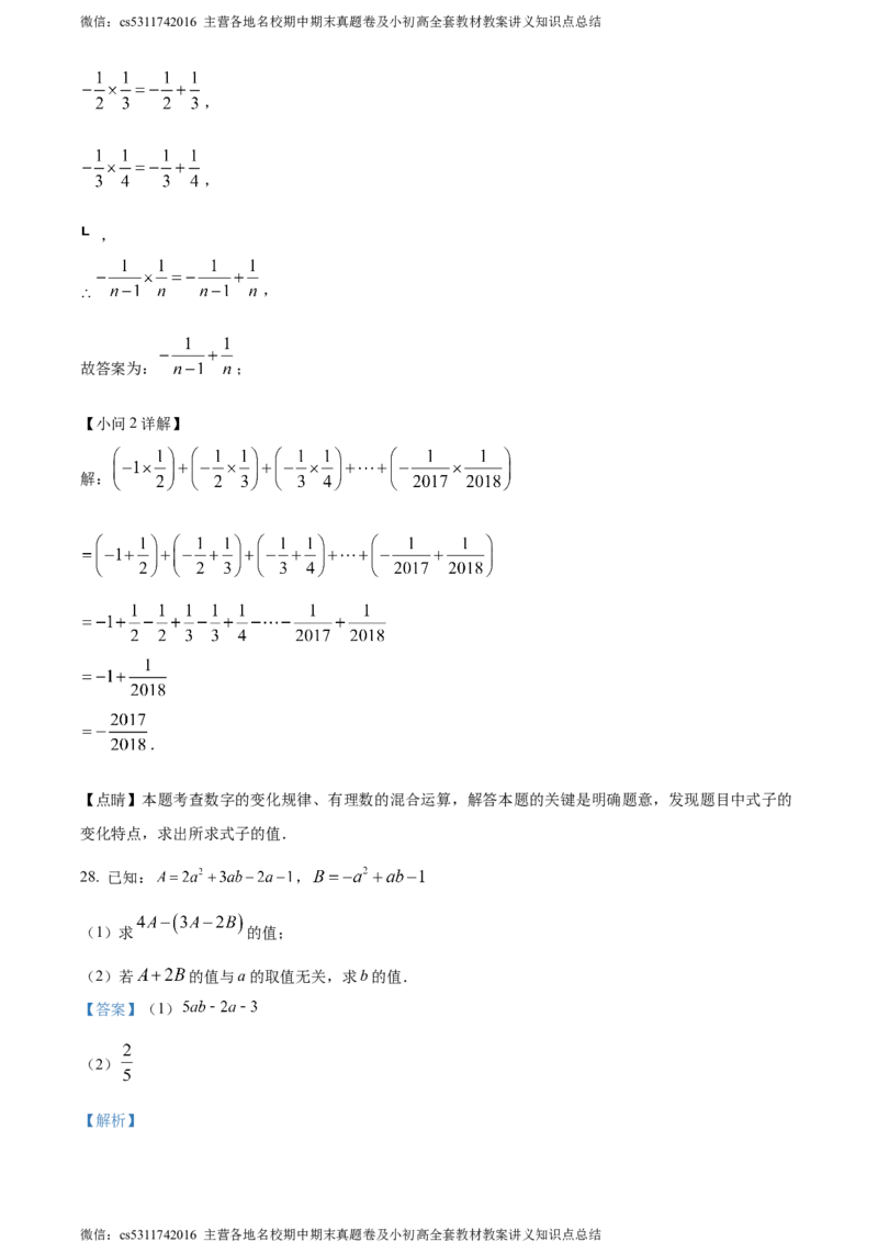 精品解析：北京市丰台区北京市第十二中学2023-2024学年七年级上学期期中数学试题（解析版）(1)_北京初中期末题_C605-京七八九_B京市数学七八九_北京7上数学_2023-2024_北京数学7上期中