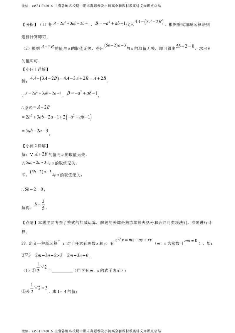 精品解析：北京市丰台区北京市第十二中学2023-2024学年七年级上学期期中数学试题（解析版）(1)_北京初中期末题_C605-京七八九_B京市数学七八九_北京7上数学_2023-2024_北京数学7上期中