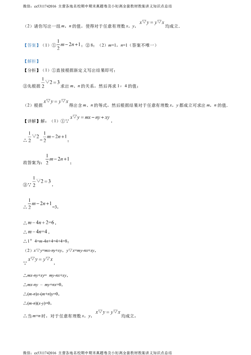 精品解析：北京市丰台区北京市第十二中学2023-2024学年七年级上学期期中数学试题（解析版）(1)_北京初中期末题_C605-京七八九_B京市数学七八九_北京7上数学_2023-2024_北京数学7上期中