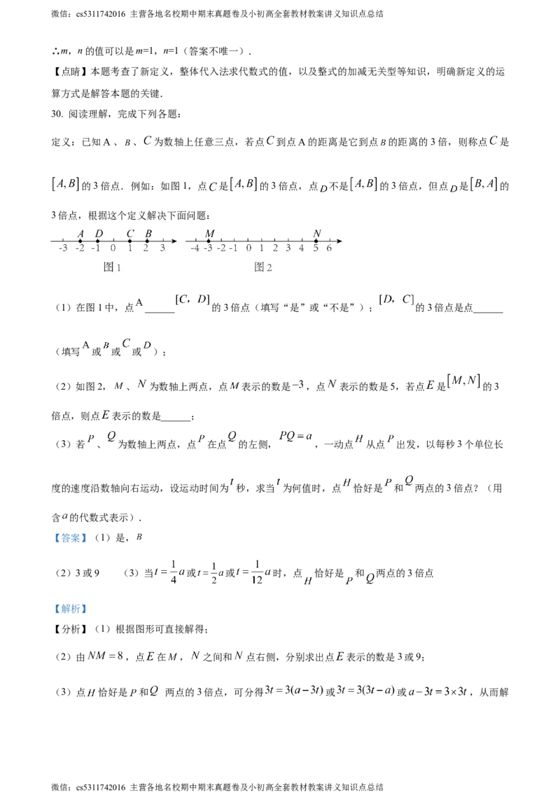 精品解析：北京市丰台区北京市第十二中学2023-2024学年七年级上学期期中数学试题（解析版）(1)_北京初中期末题_C605-京七八九_B京市数学七八九_北京7上数学_2023-2024_北京数学7上期中