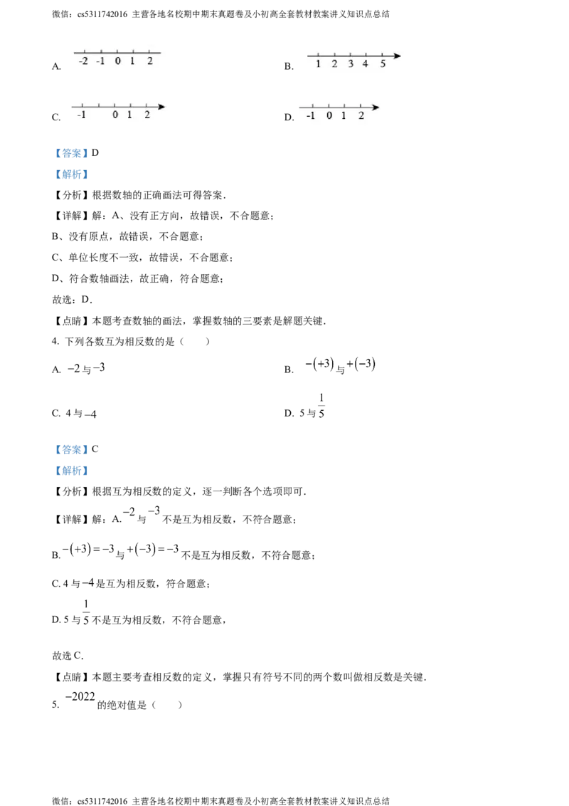 精品解析：北京市丰台区北京市第十二中学2023-2024学年七年级上学期期中数学试题（解析版）(1)_北京初中期末题_C605-京七八九_B京市数学七八九_北京7上数学_2023-2024_北京数学7上期中