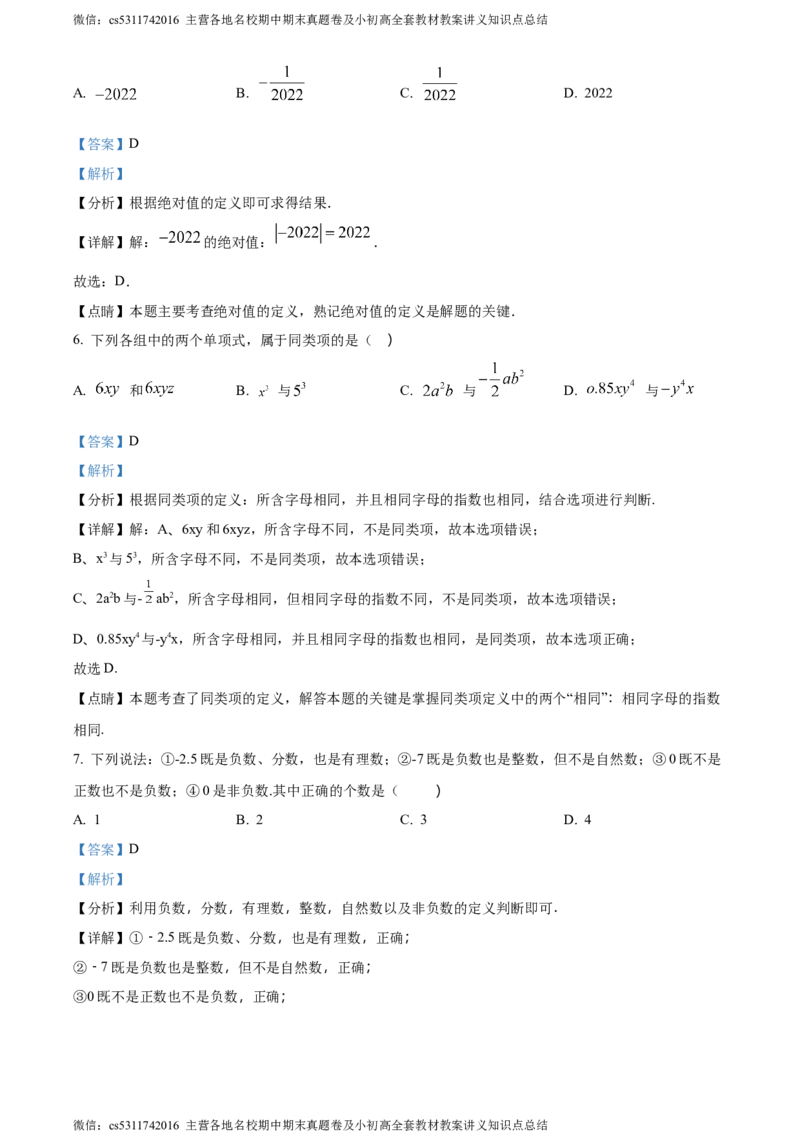 精品解析：北京市丰台区北京市第十二中学2023-2024学年七年级上学期期中数学试题（解析版）(1)_北京初中期末题_C605-京七八九_B京市数学七八九_北京7上数学_2023-2024_北京数学7上期中