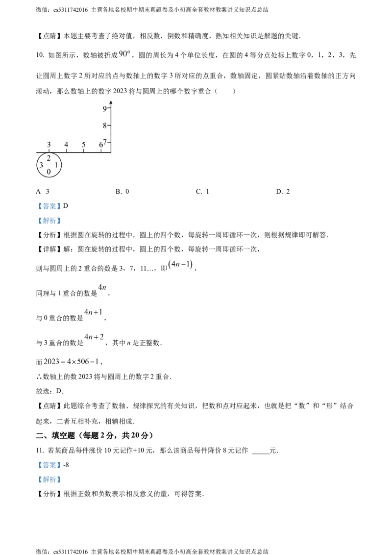 精品解析：北京市丰台区北京市第十二中学2023-2024学年七年级上学期期中数学试题（解析版）(1)_北京初中期末题_C605-京七八九_B京市数学七八九_北京7上数学_2023-2024_北京数学7上期中