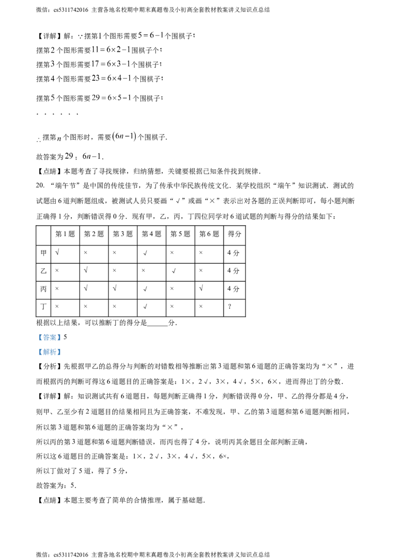 精品解析：北京市丰台区北京市第十二中学2023-2024学年七年级上学期期中数学试题（解析版）(1)_北京初中期末题_C605-京七八九_B京市数学七八九_北京7上数学_2023-2024_北京数学7上期中
