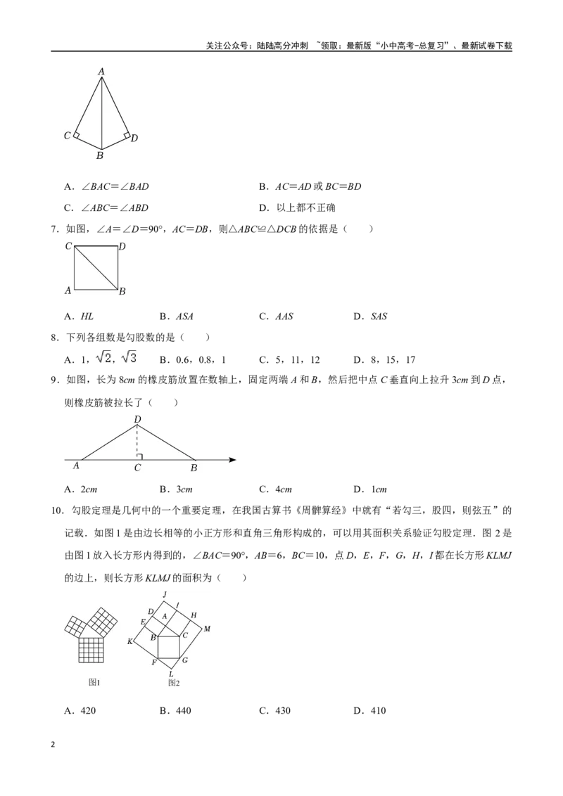 专题18直角三角形过关检测-备战2024年中考数学一轮复习考点帮（全国通用）（考试版）_02中考总复习（2026版更新中）_02-数学-中考总复习_2024年中考复习资料_一轮复习资料_综合检测过关卷